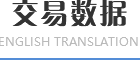 交易数据