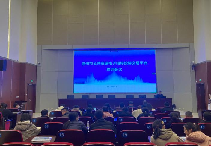我市将启用“徐州市公共资源电子招标投标交易平台”